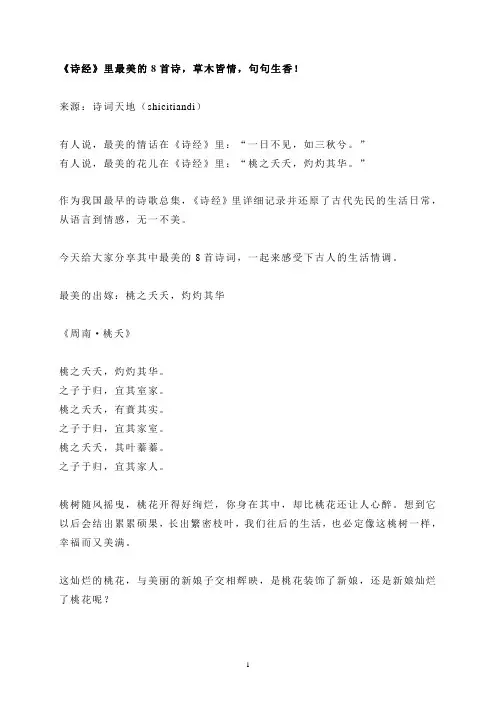 《诗经》里最美的8首诗,草木皆情,句句生香!