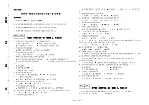 2019年一级保育员考前练习试卷D卷 含答案