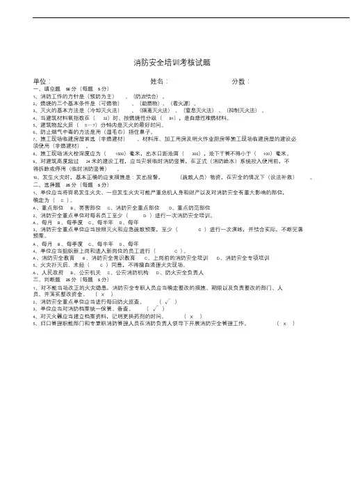 消防安全培训考核试题(带答案)