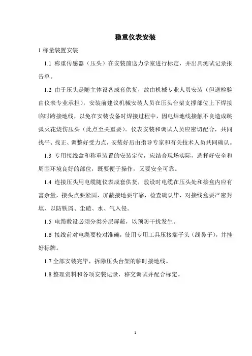 称重仪表安装