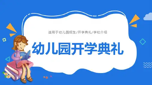蓝色卡通幼儿园开学典礼PPT模板