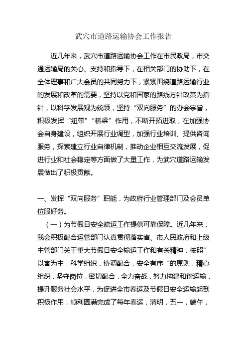 武穴市道路运输协会工作报告