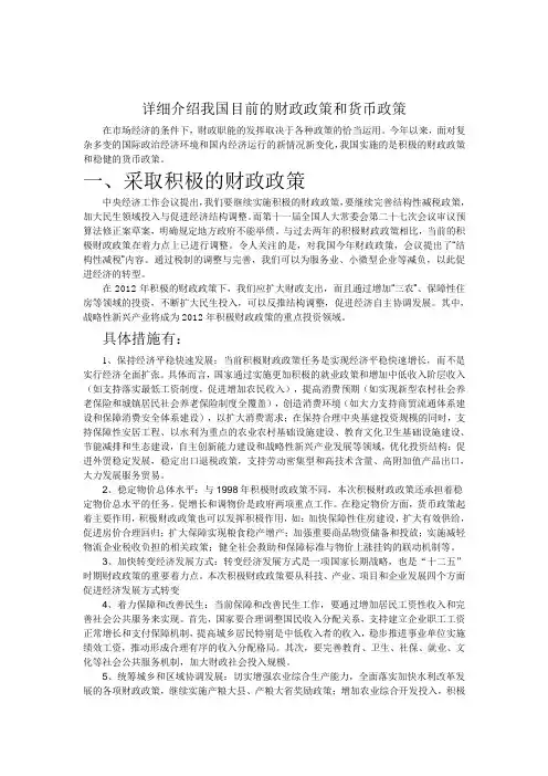 详细介绍我国目前的财政政策和货币政策