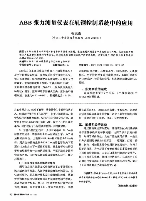 ABB张力测量仪表在轧钢控制系统中的应斥