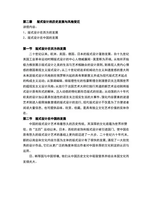 版式设计的历史发展与风格变迁