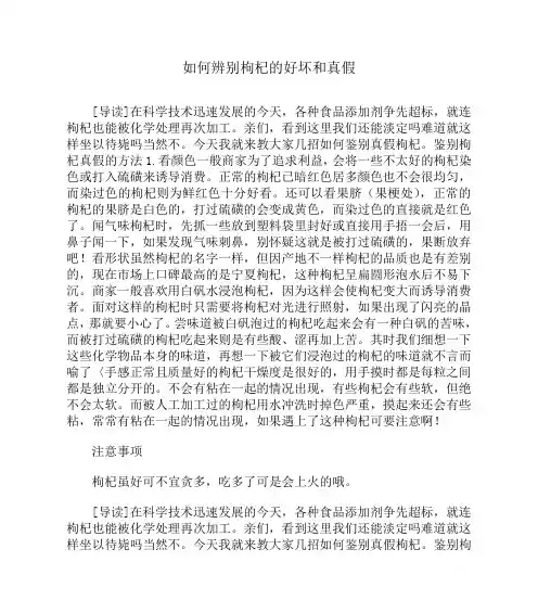 如何辨别枸杞的好坏和真假