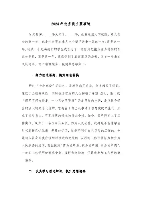 2024年公务员主要事迹(3篇)
