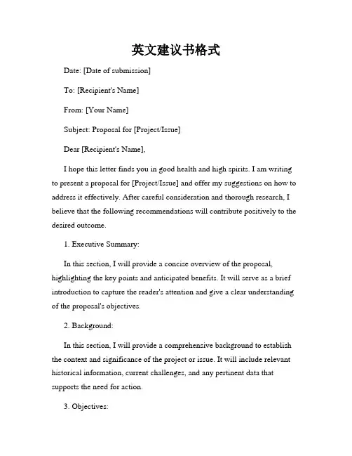 英文建议书格式