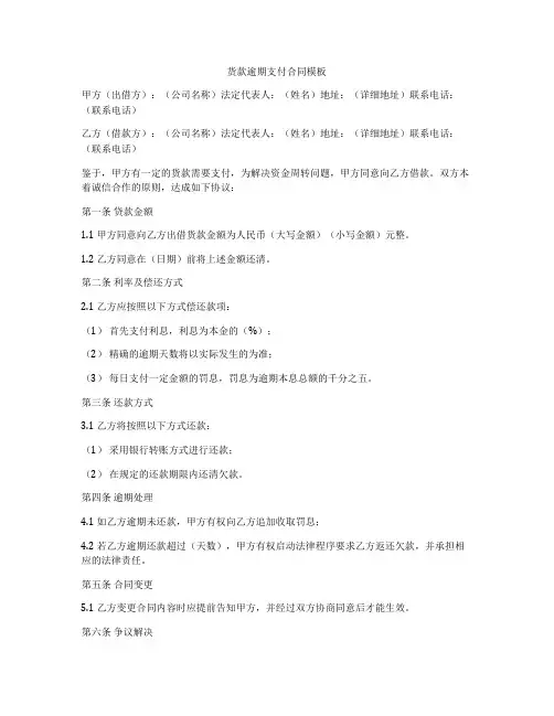 货款逾期支付合同模板
