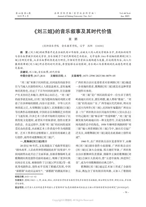 《刘三姐》的音乐叙事及其时代价值