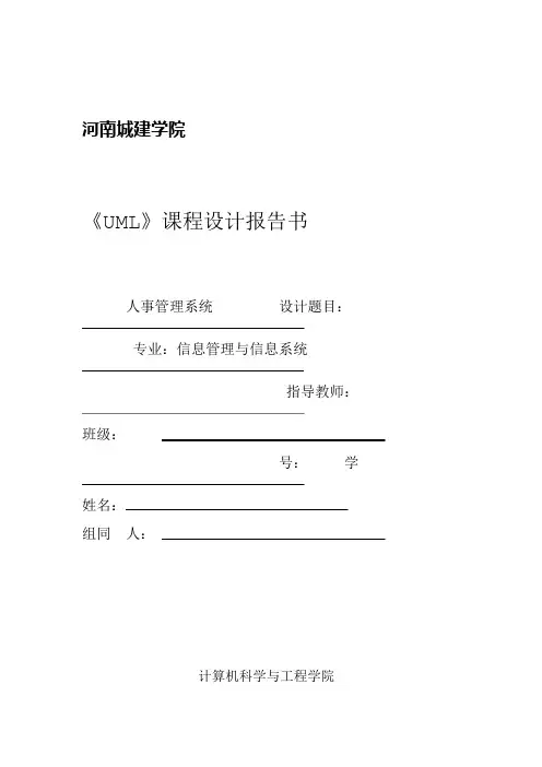 UML人事管理系统