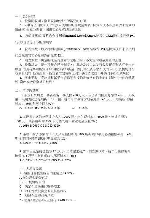 管理学作业六答案_图文.docx
