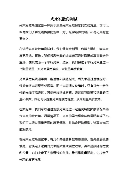 光束发散角测试