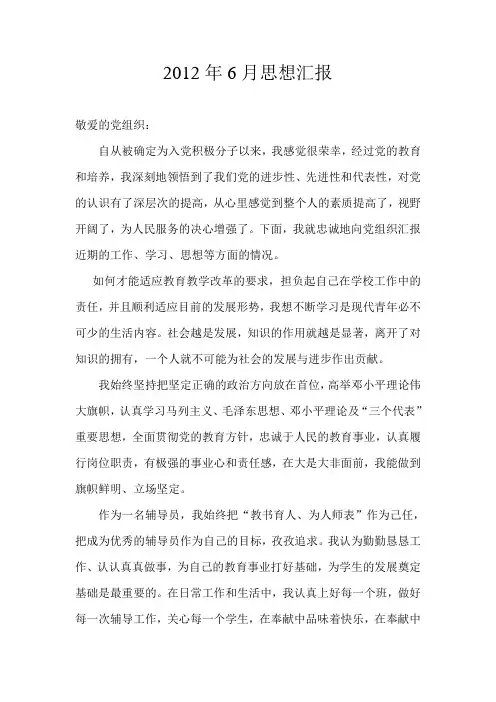 2012年6月思想汇报