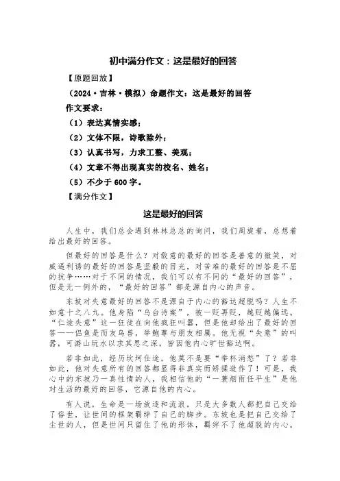 初中满分作文：这是最好的回答