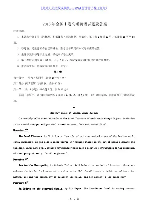 2015年全国Ⅰ卷高考英语试题及答案