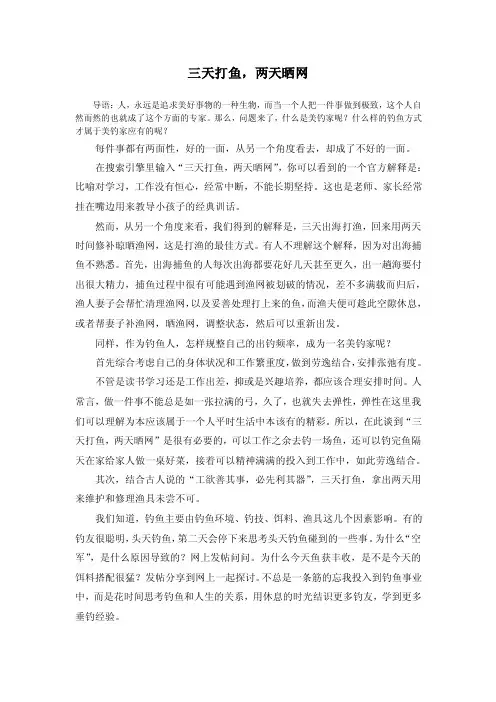 三天打鱼两天晒网