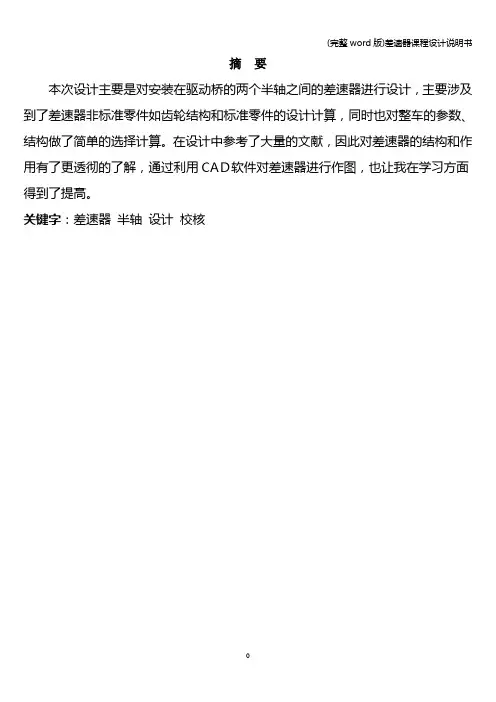 (完整word版)差速器课程设计说明书