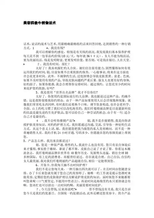 美容院最牛的推销话术