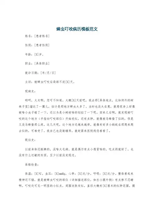 蜱虫叮咬病历模板范文