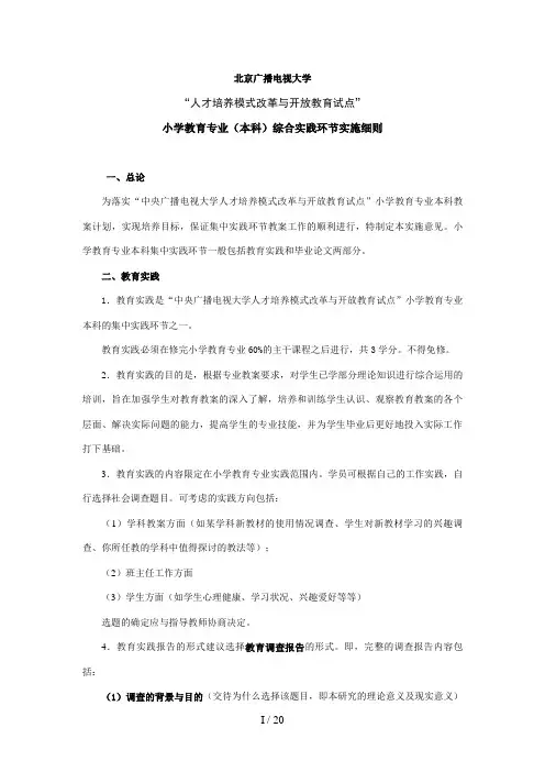 小教(开本)综合实践实施细则