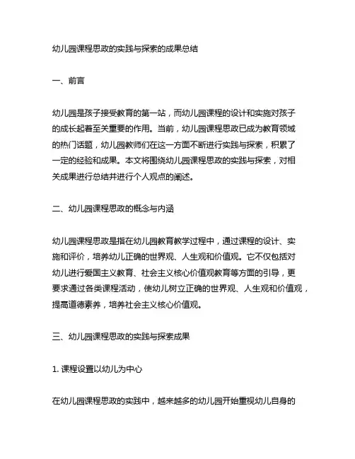 幼儿园课程思政的实践与探索的成果总结