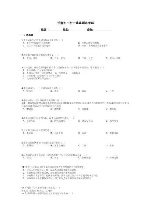 甘肃初二初中地理期末考试带答案解析
