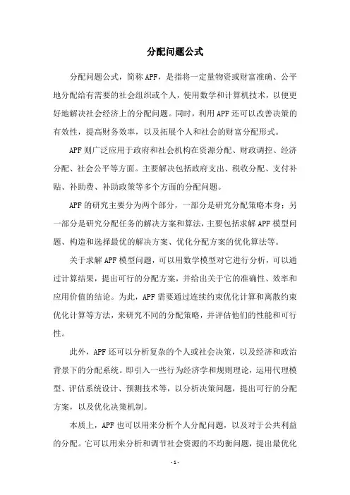 分配问题公式