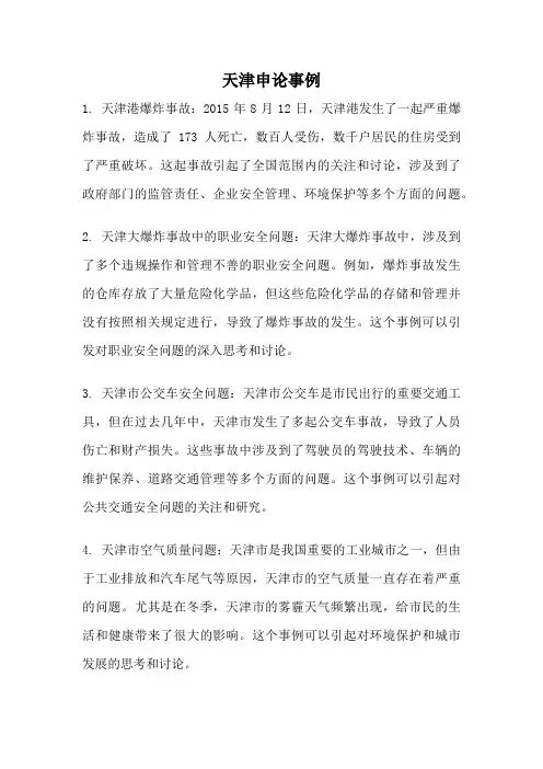 天津申论事例