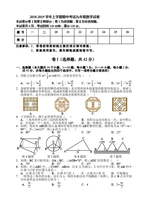 2018-2019学年九年级上期中考试数学试卷(含答案)