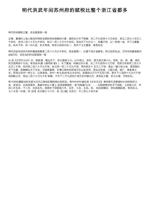 明代洪武年间苏州府的赋税比整个浙江省都多