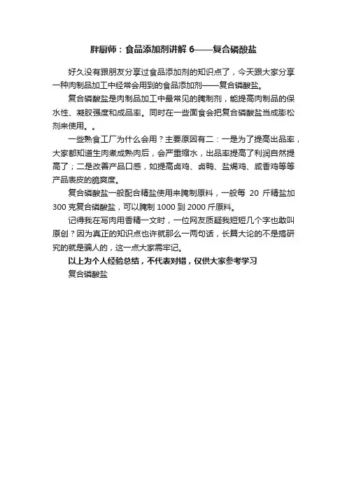 胖厨师：食品添加剂讲解6——复合磷酸盐
