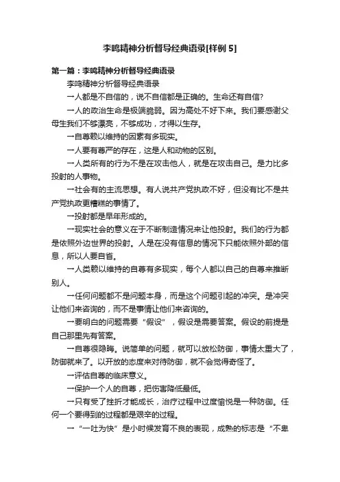 李鸣精神分析督导经典语录[样例5]