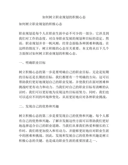 如何树立职业规划的积极心态