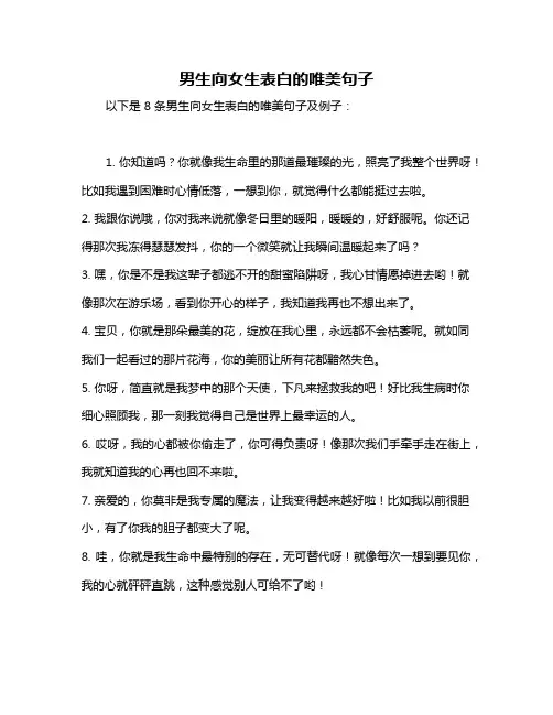 男生向女生表白的唯美句子
