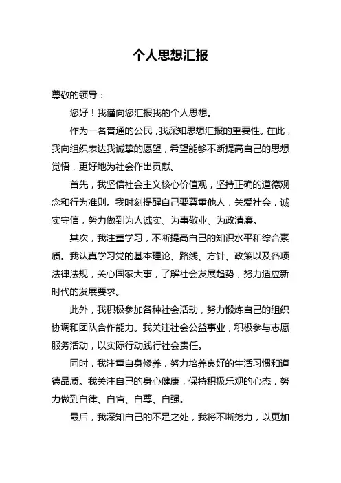 个人思想汇报
