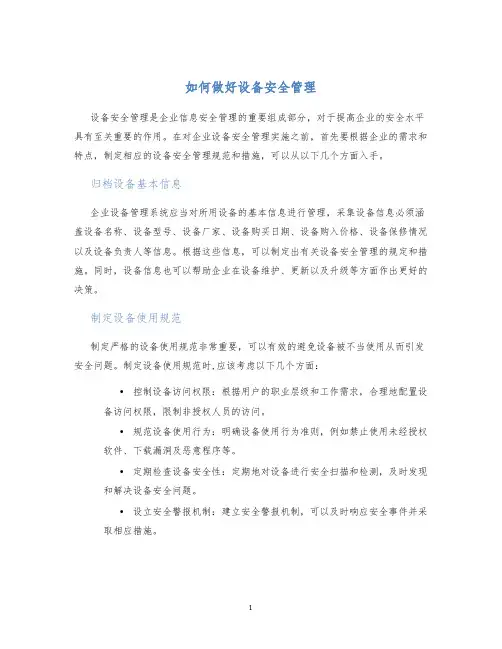 如何做好设备安全管理