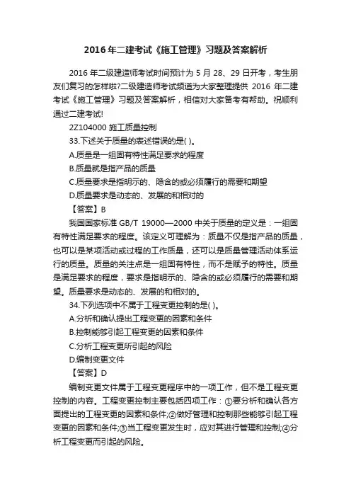 2016年二建考试《施工管理》习题及答案解析