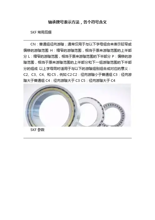轴承牌号表示方法，各个符号含义