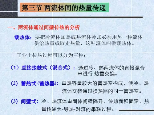 第五章第二节    化工原理 谭天恩