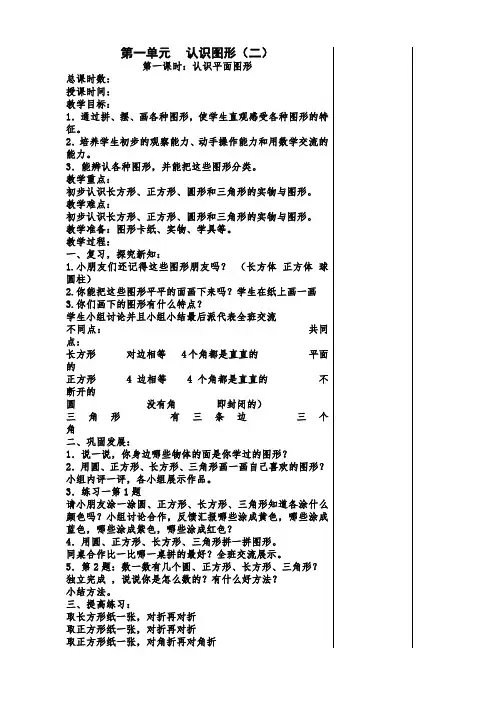 人教版一年级数学下册教案(全册)【精】