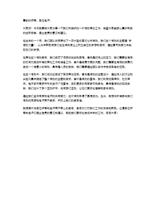 活动策划述职报告