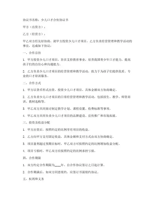 少儿口才合伙协议书范本