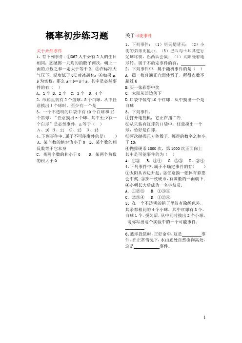 九年级数学上册《概率初步》经典练习题