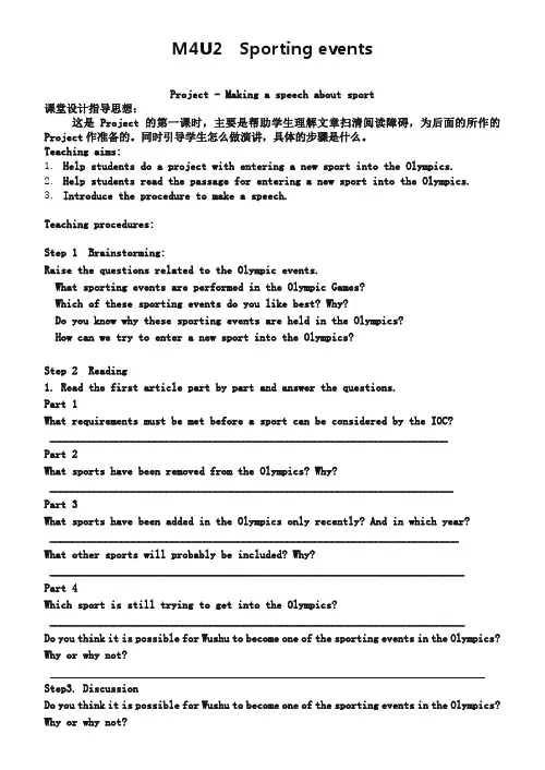 【牛津译林版】必修四：Unit2 Sporting events Project教案