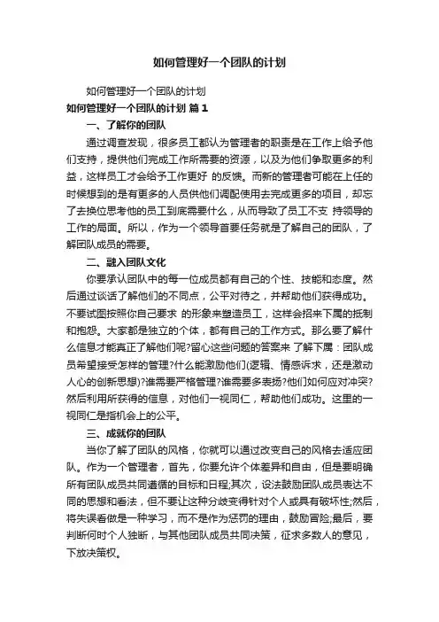 如何管理好一个团队的计划