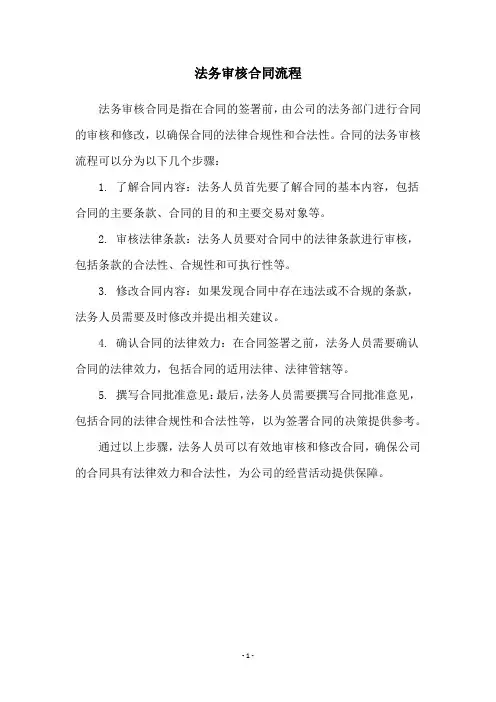 法务审核合同流程