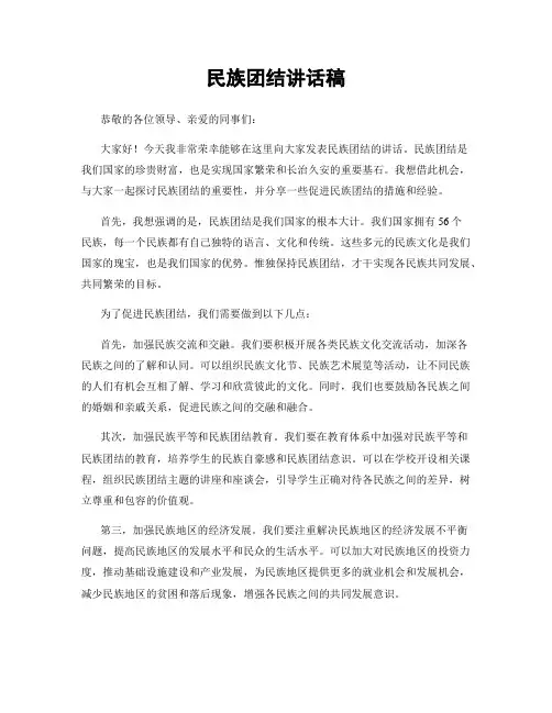 民族团结讲话稿