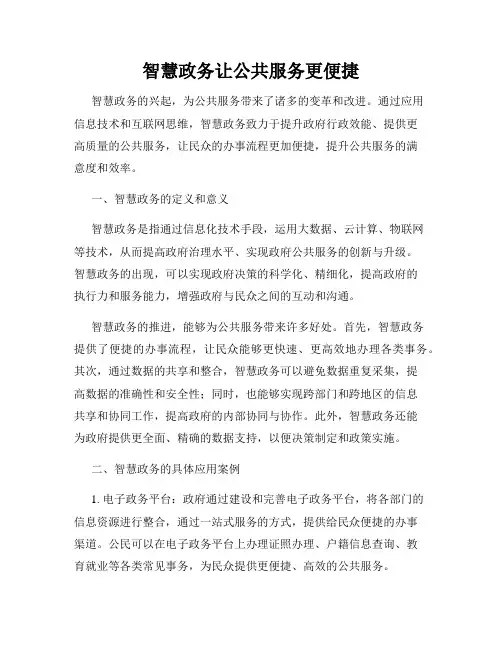 智慧政务让公共服务更便捷