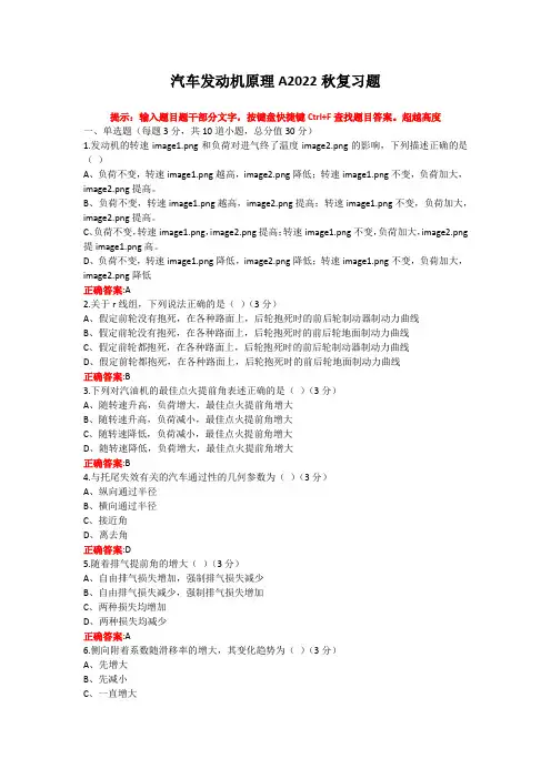 烟台大学汽车发动机原理期末考试复习题及参考答案